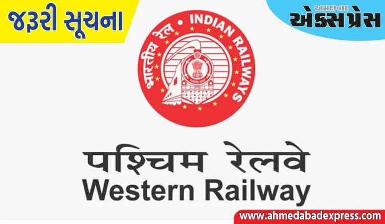 અમદાવાદ ડિવિઝનમાંથી ચાલતી/પસાર થતી 8 જોડી ટ્રેનો આગ્રા ફોર્ટ ને બદલે ઇદગાહ સ્ટેશન પર રોકાશે