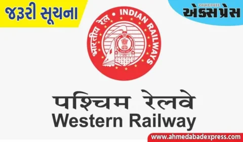 અમદાવાદ ડિવિઝનમાંથી ચાલતી/પસાર થતી 8 જોડી ટ્રેનો આગ્રા ફોર્ટ ને બદલે ઇદગાહ સ્ટેશન પર રોકાશે