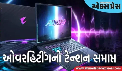 GIGABYTE એક શાનદાર લેપટોપ લાવ્યું છે, તેમાં ઉચ્ચ કૂલિંગ સિસ્ટમ હશે, ઓવરહિટીંગનો ટેન્શન સમાપ્ત થશે