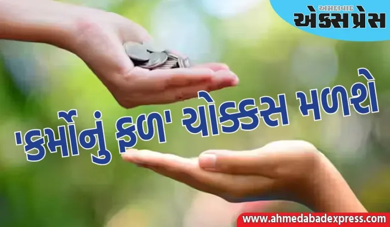 Motivational Story: હજુ પણ સાવધાન થઇ જાઓ, નહીંતર અંતે તમારે પસ્તાવો કરવો પડશે; તમને 'તમારા કર્મોનું ફળ' ચોક્કસ મળશે