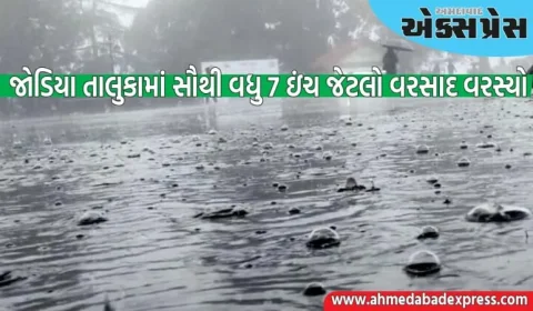 છેલ્લા ૨૪ કલાક દરમિયાન જામનગર જિલ્લાના  જોડિયા તાલુકામાં સૌથી વધુ ૭ ઇંચ જેટલો વરસાદ વરસ્યો