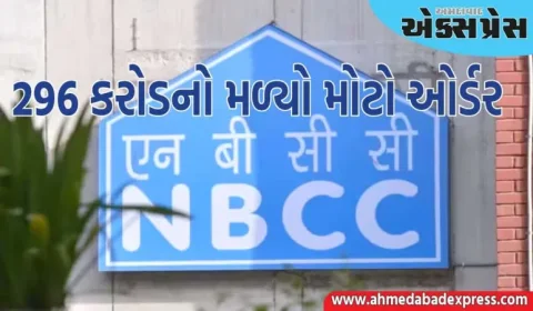 NBCC ને 296 કરોડ રૂપિયાનો મોટો ઓર્ડર મળ્યો, શેરમાં જબરદસ્ત ઉછાળો!