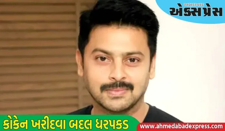 હવે આ દક્ષિણ અભિનેતા મુશ્કેલીમાં, કોકેન ખરીદવા બદલ ધરપકડ, બ્લડ ટેસ્ટમાં મોટો ખુલાસો