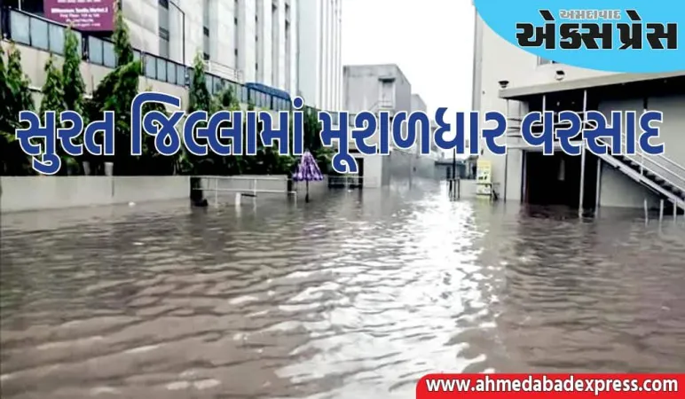 સુરત જિલ્લામાં ગત ૨૪ કલાક  દરમિયાન સરેરાશ ૬ ઇંચ જેટલો વરસાદ નોંધાયો