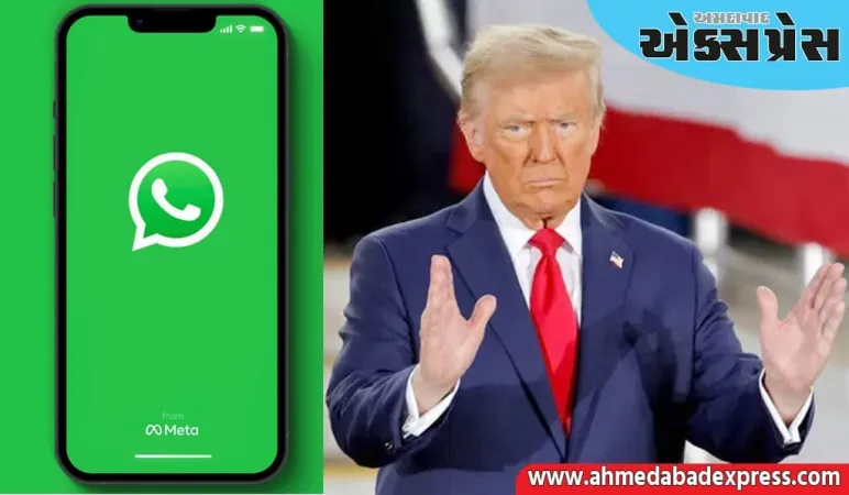 ટ્રમ્પે પોતાના વ્હાઇટ હાઉસમાં વોટ્સએપ પર પ્રતિબંધ મૂક્યો, જાણો શું છે કારણ