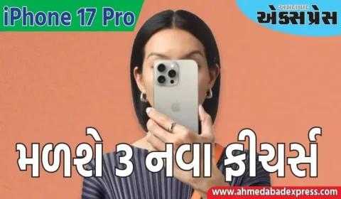 iPhone 17 Pro આવતાની સાથે જ હિટ થશે, આ 3 નવા ફીચર્સથી ધમાલ મચાવશે