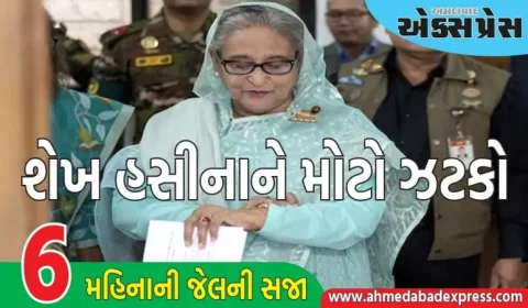 બાંગ્લાદેશના ભૂતપૂર્વ વડા પ્રધાન શેખ હસીનાને મોટો ઝટકો, કોર્ટે ફટકારી 6 મહિનાની જેલની સજા 