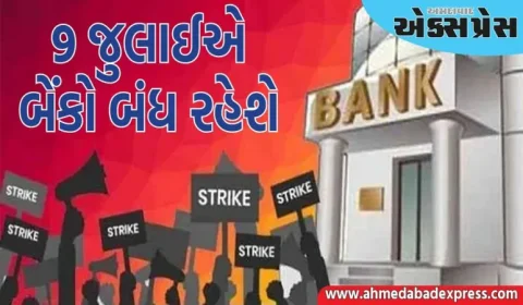 હમણાંજ કરી લો તૈયારી, 9 જુલાઈએ બેંકો બંધ રહેશે, જાણો કેમ