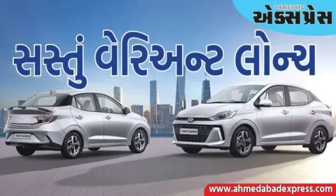આ કારનું સસ્તું વેરિઅન્ટ લોન્ચ કરવામાં આવ્યું છે, તે અમેઝ અને ડિઝાયરનો 'દુશ્મન' છે
