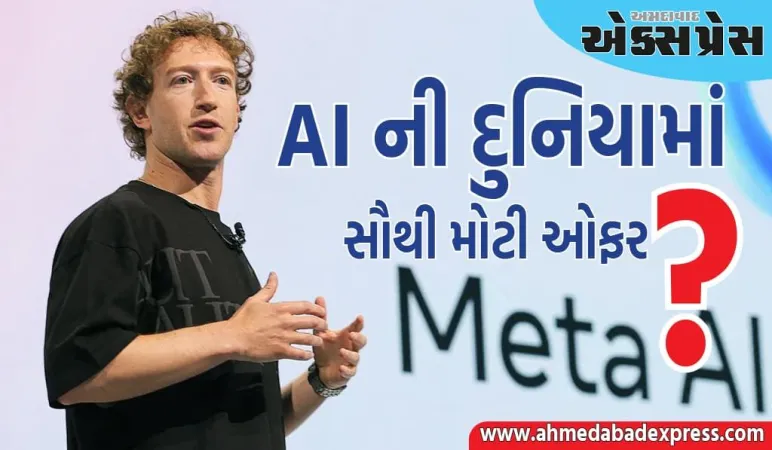 ૧ દિવસનો પગાર ૪.૪૩ કરોડ, ઝકરબર્ગે આટલી મોટી તક કોને આપી?