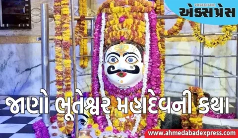 Bhuteshwar Mahadev Temple : ભગવાન કૃષ્ણે ભોલેનાથને અહીં કોટવાલ બનાવ્યા હતા, જાણો ભૂતેશ્વર મહાદેવની કથા