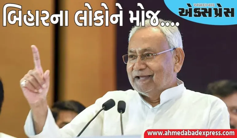 મફત વીજળીથી લઈને ૧ કરોડ નોકરીઓના વચન સુધી, બિહારના લોકો સીએમ નીતિશની જાહેરાત...