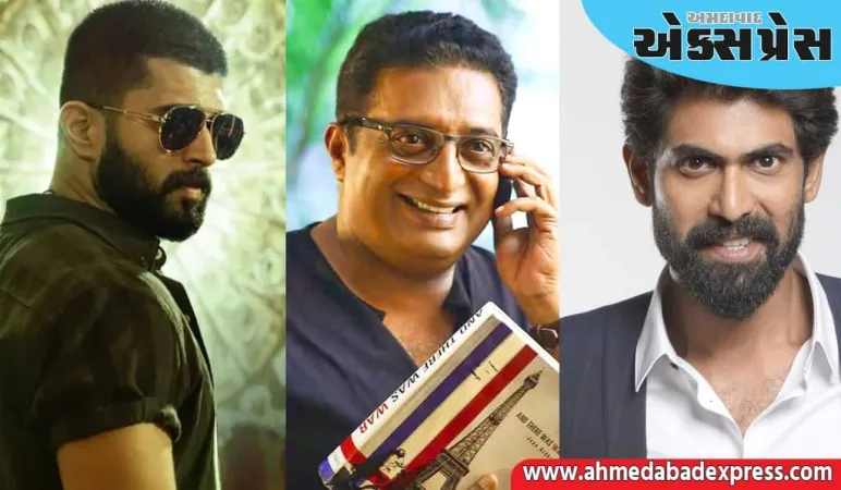 દક્ષિણ ઉદ્યોગના મોટા સ્ટાર્સ પર EDની પકડ, રાણા દગ્ગુબાતીને વિજય દેવરકોંડાને સમન્સ મોકલ્યું, જાણો મામલો