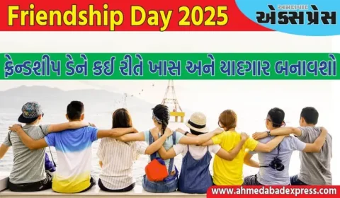Friendship Day 2025: ફ્રેન્ડશીપ ડેને મિત્રો માટે ખાસ બનાવો, તેને આ રીતે ઉજવો