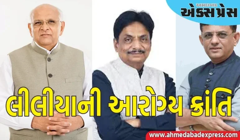 લીલીયા અને આસપાસના વિસ્તારોને મળશે ઉચ્ચ ગુણવત્તાવાળી આરોગ્ય સુવિધાઓ