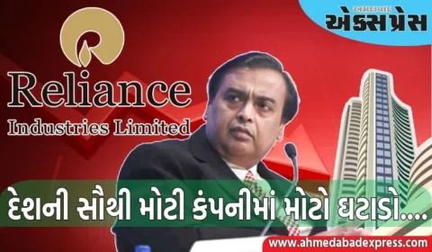 બમ્પર પરિણામો પછી રિલાયન્સના શેરમાં ભારે ઘટાડો