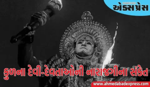 કુળ દેવતાઓનો ગુસ્સો શું દર્શાવે છે, શું તમને વારંવાર આ સંકેતો મળી રહ્યા છે? 
