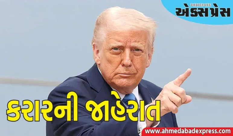 અમેરિકાએ જાપાન સહિત ઘણા એશિયન દેશો સાથે વેપાર કરારની જાહેરાત કરી, આ માહિતી ભારત વિશે આવી