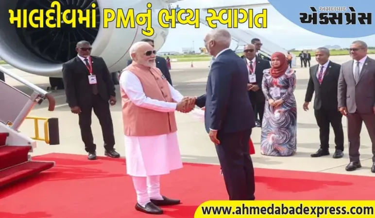માલદીવના રાષ્ટ્રપતિ મોહમ્મદ મુઇઝુએ પીએમ મોદીનું ભવ્ય સ્વાગત કર્યું