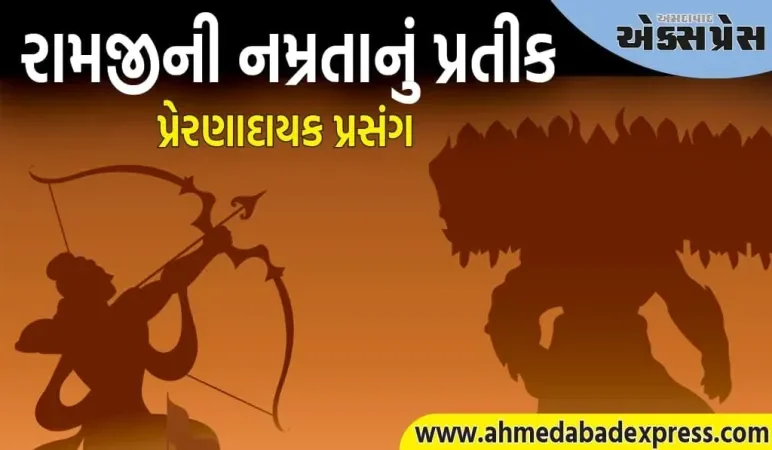 રાવણને માર્યા પછી ભગવાન રામે તપસ્યા કરી હતી, અહીં જાણો શું હતું કારણ