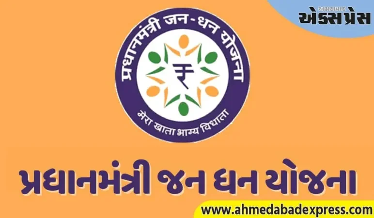ગુજરાતમાં અત્યારસુધીમાં પ્રધાનમંત્રી જન ધન યોજના  હેઠળ વિક્રમજનક ૧.૯૪ કરોડથી વધુ બેંક ખાતા ખોલાયા