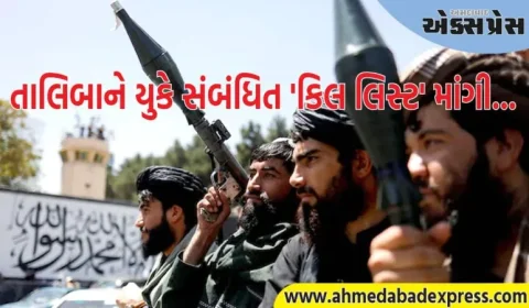 ૨૫ હજાર અફઘાન ઈરાન માટે સમસ્યા બન્યા, તાલિબાને યુકે સંબંધિત 'કિલ લિસ્ટ' માંગી...