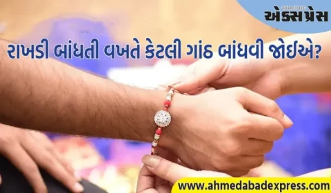 ૩, ૫ કે ૭... રાખડી બાંધતી વખતે કેટલી ગાંઠ બાંધવી જોઈએ?