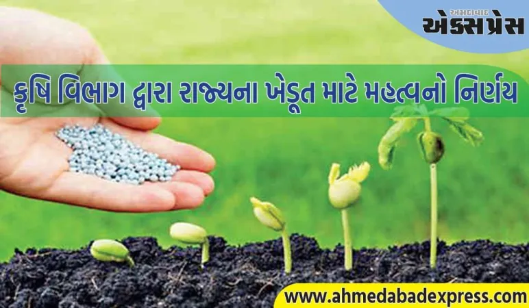 રાજયને યુરીયા ખાતરનું ૮૦,૦૦૦ મે.ટન વધારાના જથ્થાની ફાળવણી