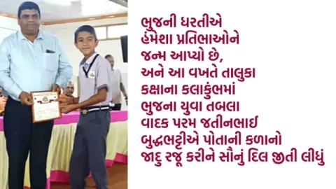 ભુજના યુવા તબલા વાદક પરમ બુદ્ધભટ્ટીનો કલાકુંભમાં ડંકો