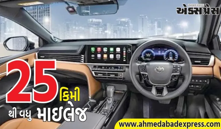 ટોયોટાની આ કાર 25 કિમીથી વધુ માઇલેજ આપે છે, ફોર્ચ્યુનર કરતા પણ વધુ ફીચર્સ છે