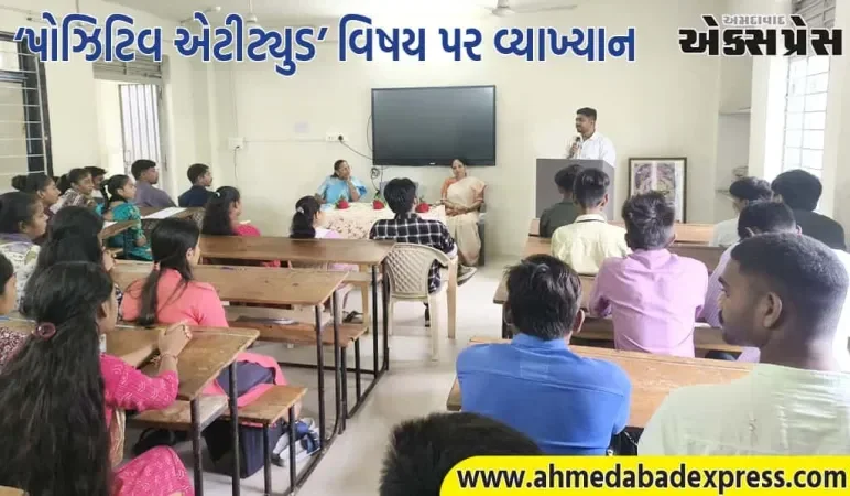 સરકારી વિનયન અને વાણિજ્ય કોલેજ ગરુડેશ્વરમાં ‘પોઝિટિવ એટીટ્યુડ’ વિષય પર વ્યાખ્યાન