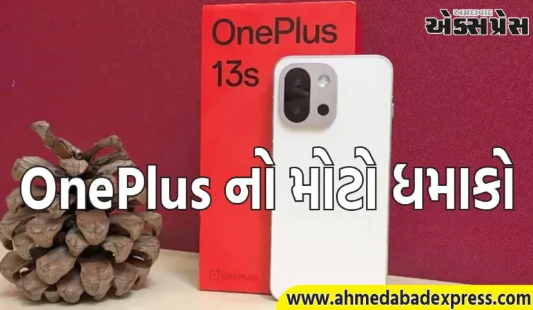 OnePlus મોટો ધમાકો કરવા જઈ રહ્યું છે, ટૂંક સમયમાં 8000mAh બેટરીવાળો ફોન લોન્ચ કરશે