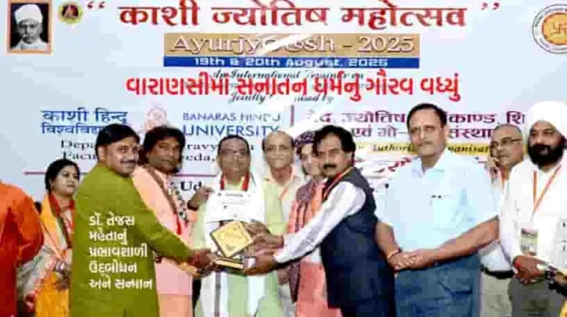 આયુર્વેદ અને જ્યોતિષનું અનોખું સંમેલન BHUમાં સફળ
