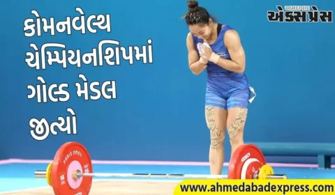 મીરાબાઈ ચાનુની શાનદાર વાપસી, કોમનવેલ્થ ચેમ્પિયનશિપમાં ગોલ્ડ મેડલ જીત્યો