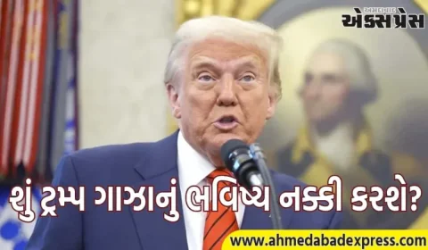 ગાઝાનું ભવિષ્ય અમેરિકામાં નક્કી થશે, ટ્રમ્પ ખૂબ મોટી બેઠક યોજવાના છે