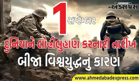 દુનિયાને લોહીલુહાણ કરનારી તારીખ, આ હતું બીજા વિશ્વયુદ્ધનું કારણ