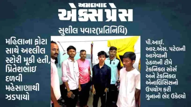 ડાંગમાં ફેક ઇન્સ્ટાગ્રામ આઈડીથી બદનામી: આરોપીની ધરપકડ