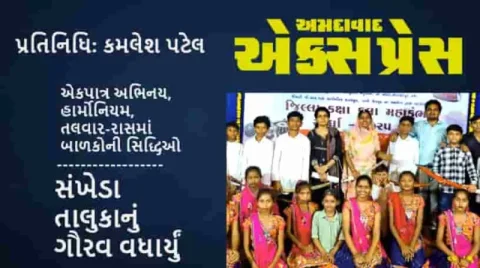 ગરડા પ્રાથમિક શાળાના બાળકોએ જિલ્લા કલા મહાકુંભમાં ઝંઝવાતી પ્રદર્શન કર્યું