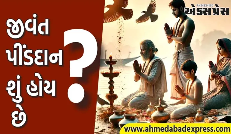 પિતૃ પક્ષ ૨૦૨૫: શું કોઈ જીવંત વ્યક્તિ પોતાનું પિંડદાન કરી શકે છે? જાણો તેનું મહત્વ 