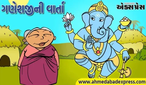 શ્રી ગણેશ અને વૃદ્ધ માતાની વાર્તા 