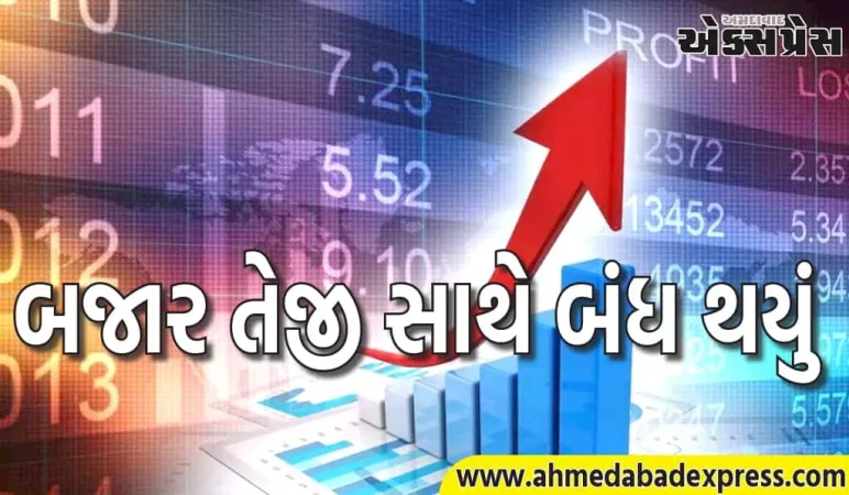 GSTની ભેટ પછી બજાર ખુશ, બજાર તેજી સાથે બંધ થયું