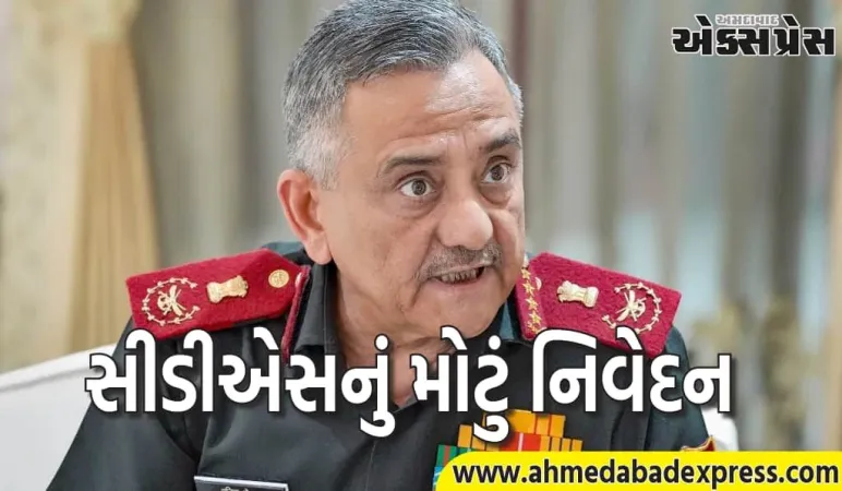 ચીન ભારત માટે સૌથી મોટો પડકાર છે અને રહેશે- સીડીએસ અનિલ ચૌહાણનું મોટું નિવેદન