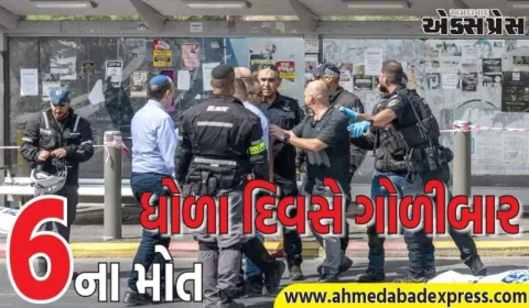 યેરુસલેમમાં ધોળા દિવસે ગોળીબાર, 6 ઇઝરાયલી નાગરિકોના મોત