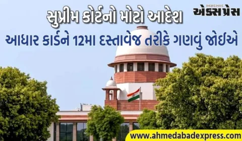 'આધાર કાર્ડને ૧૨મા દસ્તાવેજ તરીકે ગણવું જોઈએ', બિહાર SIR પર સુપ્રીમ કોર્ટનો મોટો આદેશ