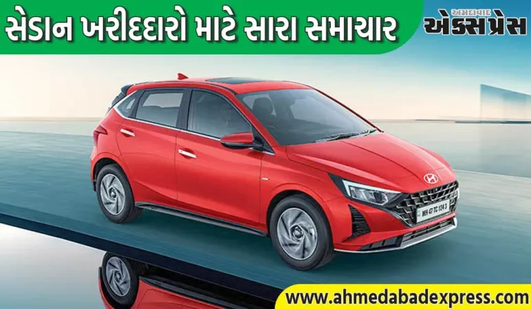 GST 2.0 ની અસર: હ્યુન્ડાઇએ ગ્રાહકોને ખુશખબર આપી! i20, NIOS અને Aura ની કિંમતોમાં મોટો ઘટાડો