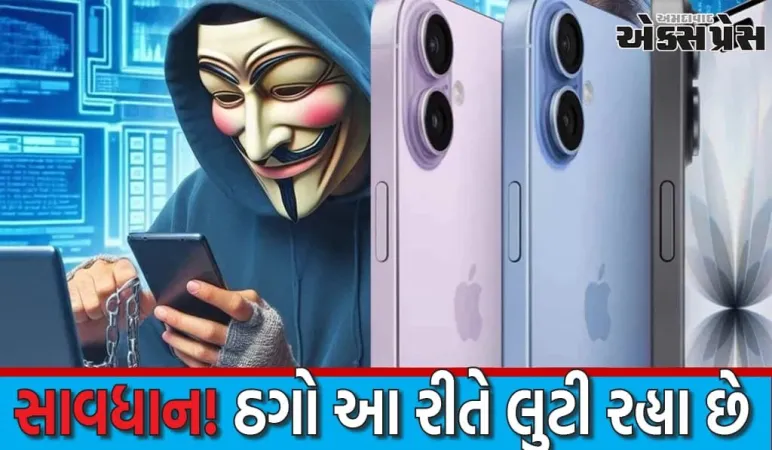 Online Fraud: સાવધાન! iPhone 17 ના નામે ચાલી રહ્યું છે ફ્રોડ, સાયબર ગુનેગારો આ રીતે ખાતા ખાલી કરી રહ્યા છે