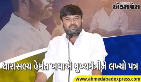 AAP જામજોધપુરના ધારાસભ્ય હેમંત ખવાએ મુખ્યમંત્રીને લખ્યો પત્ર
