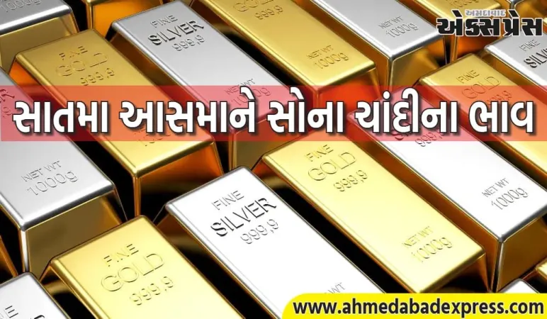 સોનાએ બધા રેકોર્ડ તોડી નાખ્યા, ₹116,000 ને વટાવી ગયા, ચાંદીમાં પણ તીવ્ર વધારો  