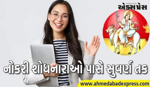 નવરાત્રીની અષ્ટમી તિથિ નજીક આવી રહી છે. નોકરી શોધનારાઓ પાસે સુવર્ણ તક છે; આ ઉપાયો અવશ્ય કરો