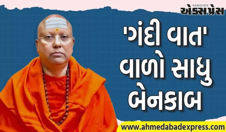 ચૈતન્યનંદ સરસ્વતીનો પર્દાફાશ, સેક્સ ટોય અને પોર્નોગ્રાફિક વિડીયો સીડી મળી